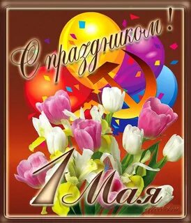 Короткий день перед 1 мая