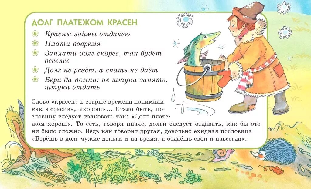 Пословицы детям 4 лет. Сказки для дошкольников. Сказка о труде. Пословицы о сказках. Пословицы по сказкам.