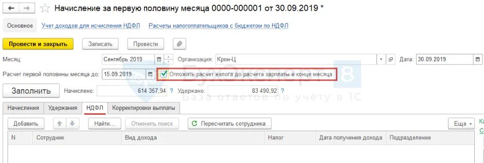 Аванс в конце месяца. Зарплата за первую половину месяца. Удержание налога за первую половину месяца. Как платится аванс за первую половину месяца. Начисления за вторую половину месяца.