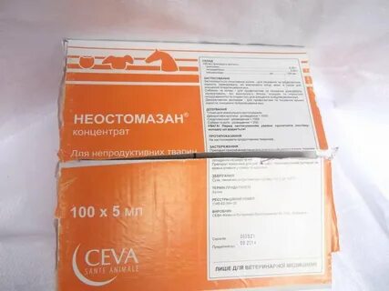 Неостомазан