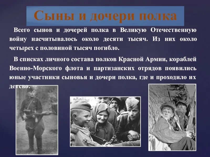 Выплаты детям войны к 9 мая. ВОВ 1941-1945 сыны полка. Сыновья полков в Великой Отечественной войне. Сыны полка Великой Отечественной войны. Сыны и дочери полков Великой Отечественной войны.