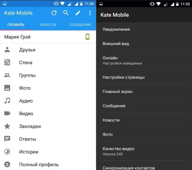 Кейт мобайл версия с аудио. Приложение Kate mobile. Скрытые возможности Kate mobile. Версия для ВК Kate mobile. Kate mobile внешний вид.