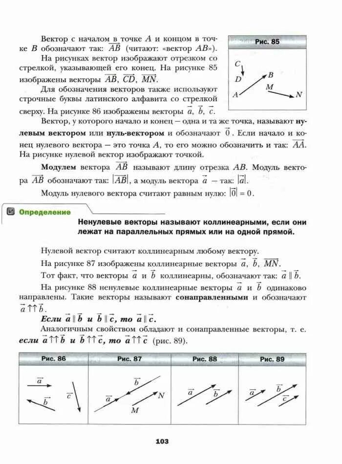 Сложение и вычитание векторов умножение вектора на число. Учебник по геометрии 10-11 класс атанасян содержание. Тест по геометрии 9 класс векторы атанасян. Кр по геометрии 10 класс атанасян векторы. Законы сложения векторов доказательство.