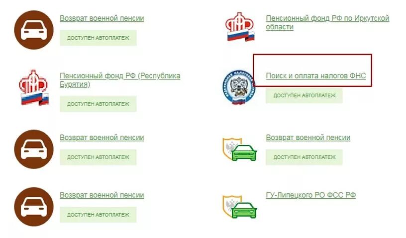 Поиск и оплата налогов ФНС Сбербанк. Сбербанк оплата инн