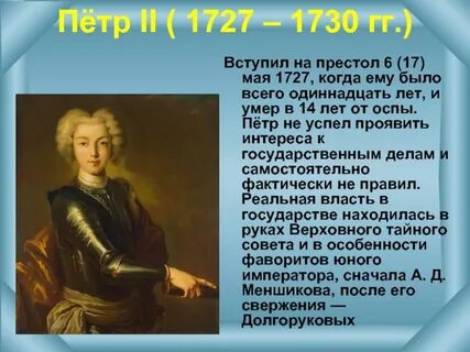 Времена правления петра ii