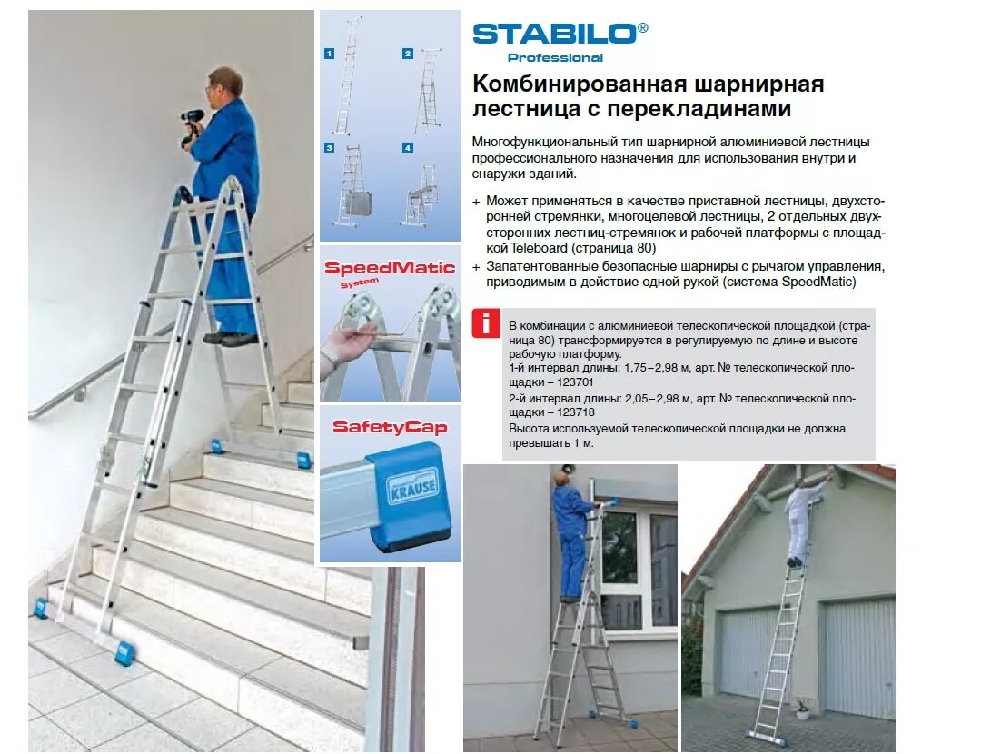 Шарнирная комбинированная лестница Krause Stabilo 2x3+2x6 133922. Шарнирная комбинированная лестница Krause Stabilo 2x3+2x6. Лестница стремянка комбинированная meralk8. Табличка для лестниц и стремянок. Стремянка бирка