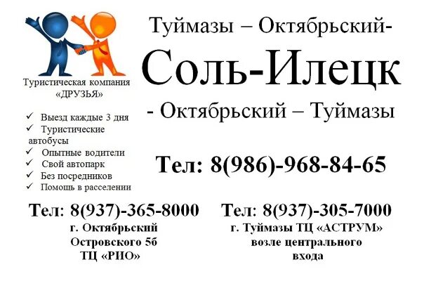 Расписание туймазы октябрьский на сегодня. ТЦ Аструм Туймазы. Аструм Туймазы график. ТЦ Аструм Туймазы директор. Аструм Туймазы режим.