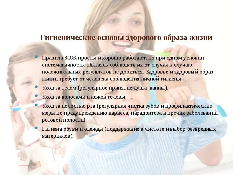 Здоровый образ гигиена. Соблюдение правил гигиены зож. Соблюдение правил личной гигиены зож. Гигиена человека презентация. Соблюдение правил гигиены зож.