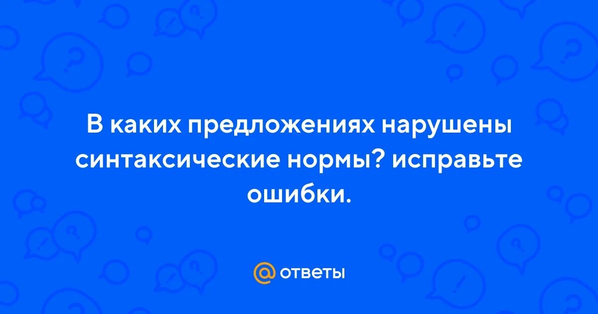 В каком предложении нарушена