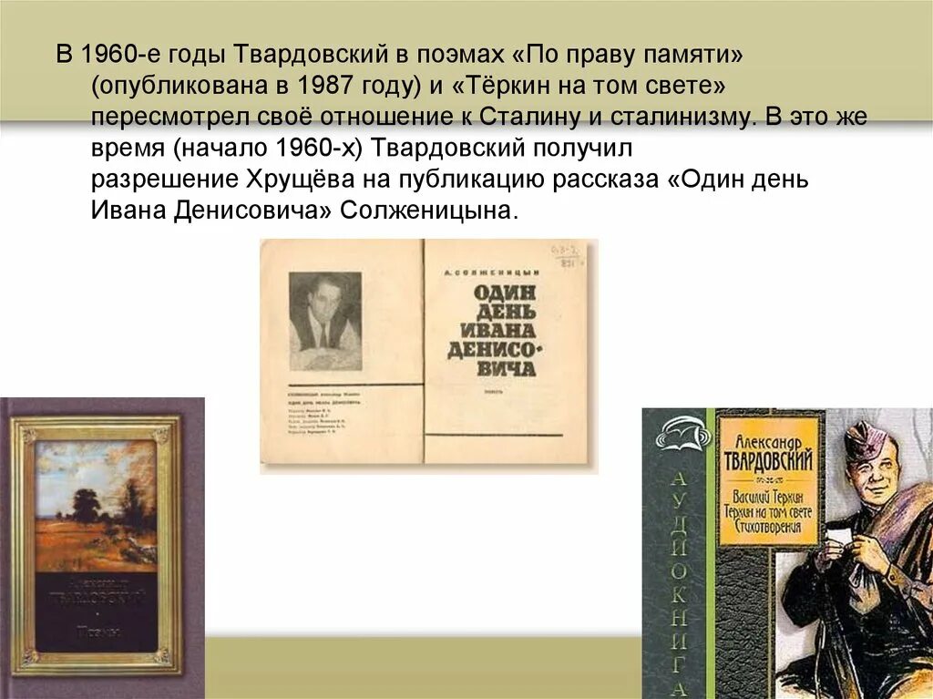 1 произведение твардовского. По праву памяти Твардовский. По праву памяти Твардовский иллюстрации. По праву памяти Твардовский презентация.