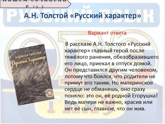 Проблема текста толстого. Сочинение по рассказу русский характер. рассказ толстого русский характер. анализ рассказа толстого русский характер. анализ рассказа русский характер а.н толстого.