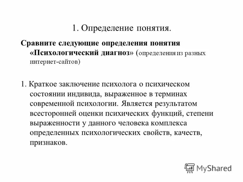 Анализ методом като. Стеноз дуоденального сосочка. Особенности психологического диагноза презентация. Психологический диагноз реферат. Диагноз п л п.
