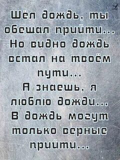 Мочь на дожде