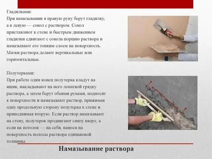 Способы нанесения растворов