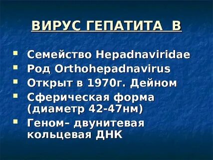Вирус гепатита с относится к семейству