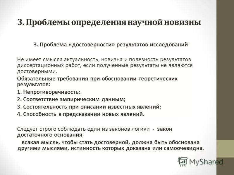 проблемы новизны научного исследования. научная новизна экологии. новизна исследовательской работы пример. новизна исследовательской работы пример. новизна исследования пример.