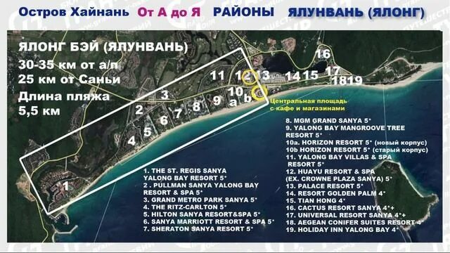 Курорты хайнаня на карте. Хайнань бухта ялунвань. бухта ялунвань на карте. ялонг бэй хайнань. ялонг бэй на карте.