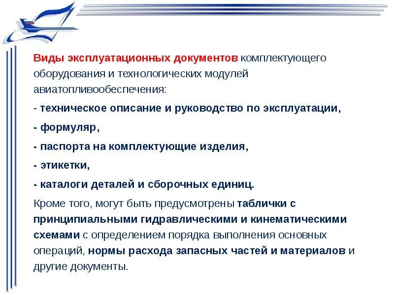 Эксплуатационно-техническая документация это. Техническая документация ас. Этд перечень. Эксплуатационно-техническая документация это. Технические программы технического обслуживания.