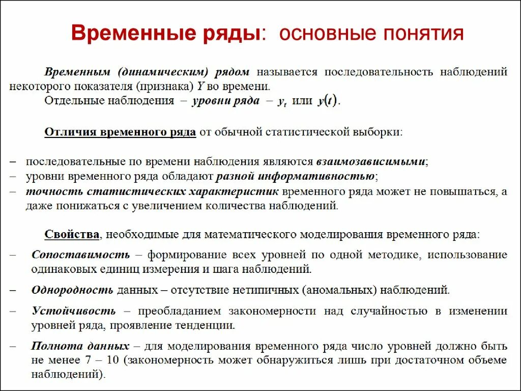 Основные понятия временных рядов. Примеры временных рядов. Ряды основные понятия. Основные элементы временного ряда.