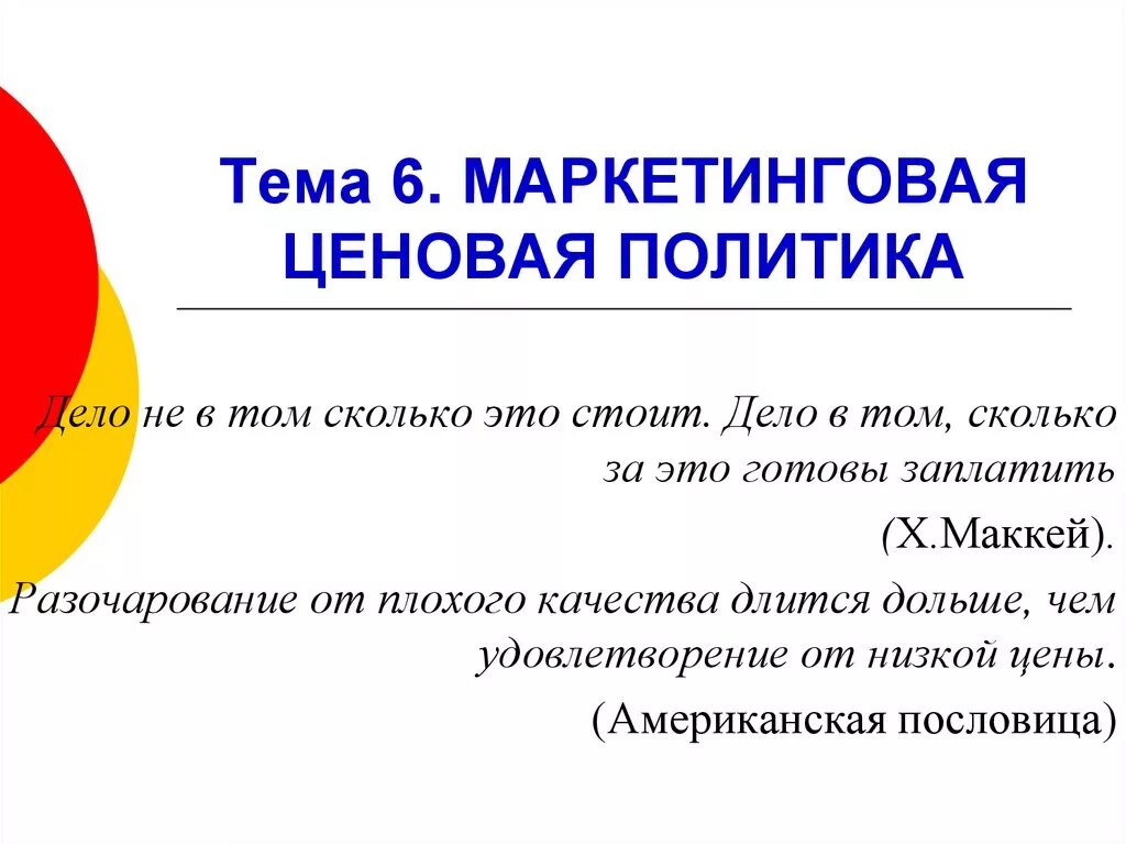 Ценовая политика в маркетинге. Маркетинговая ценовая политика таблицы. Ценовая группа это. Маркетинговая ценовая политика