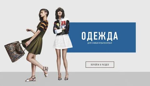 Одежда интернетом отзывы
