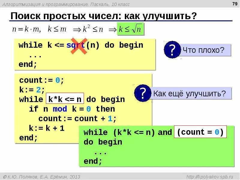 Программа нахождения простых чисел в Паскаль. Запись чисел в Паскале. Числа в программировании. Простые числа Паскаль. Pascal число с