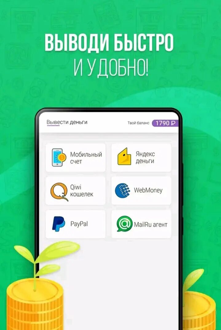 Какое приложение чтобы зарабатывать деньги. Reward мобильный заработок. ревард заработать. мой заработок приложение. ревард мой заработок.