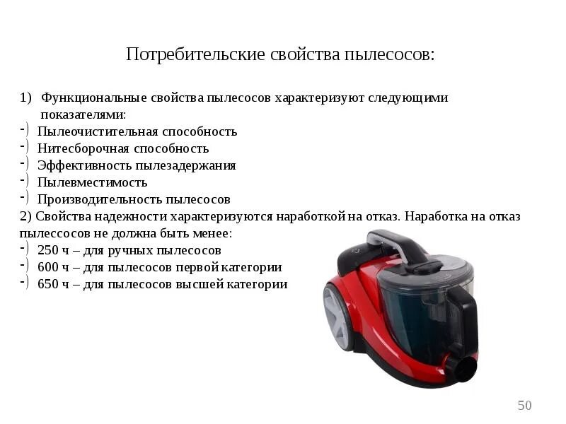 Какую мощность выбрать у пылесоса. Характеристика пылесоса. технические характеристики пылесоса. конструкция пылесоса. классификация бытовых пылесосов.