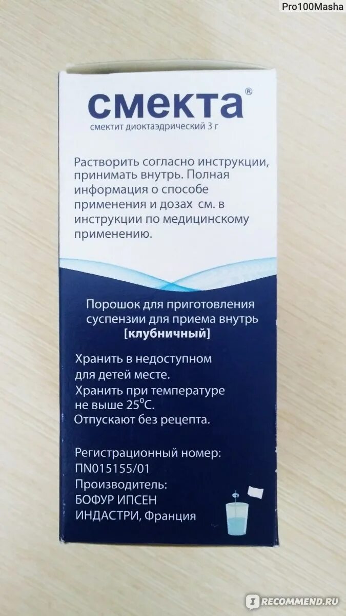 Как правильно принимать смекту. Смекта. Смекта при. Смекта для детей. Смекта дозировка.