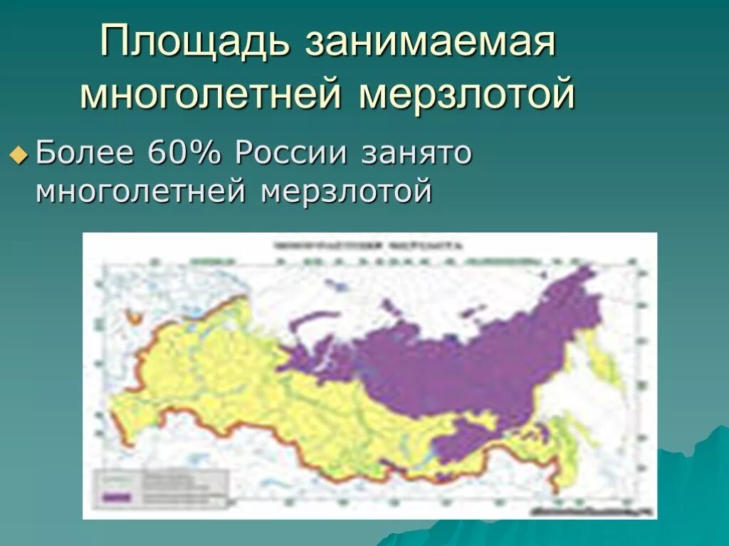 Многолетняя мерзлота области россии. Границы распространения многолетней мерзлоты на карте России. Территория многолетней мерзлоты. Карта многолетней мерзлоты в России. Многолетняя мерзлота на территории России.