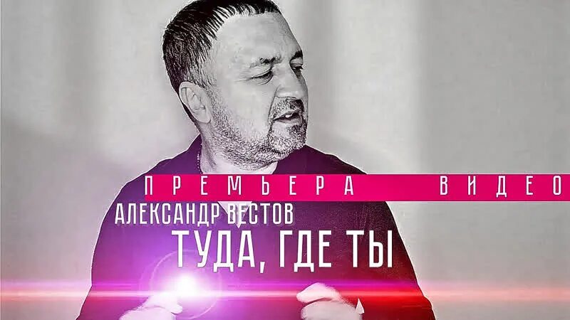 Я хочу туда песня текст