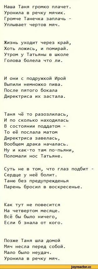 Танечка плачет в который раз она роняет. Наша Таня переделанные стихи. Стих про Таню текст. Стихи про Таню смешные до слёз. Стих про Таню прикол.