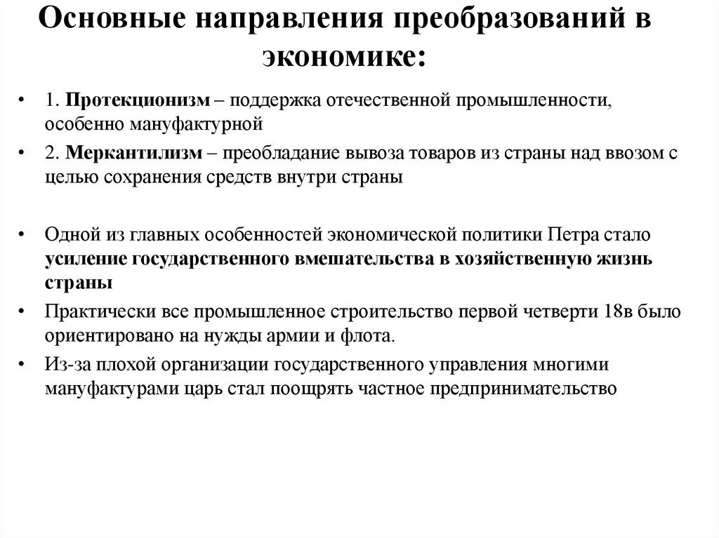 Основные направления экономической реформы. Направления преобразований в Российской экономике. Основные направления реформ в России. Основные экономические реформы.