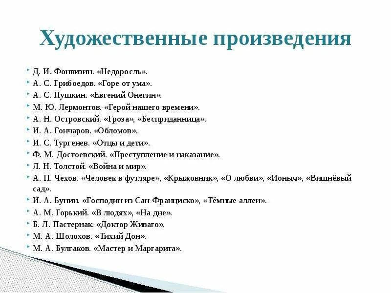 Произведения для итогового. Художественные произведения. Произведения для сочинения. Произведения для итогового сочинения. Проищведения бл итоговыого сочинения.