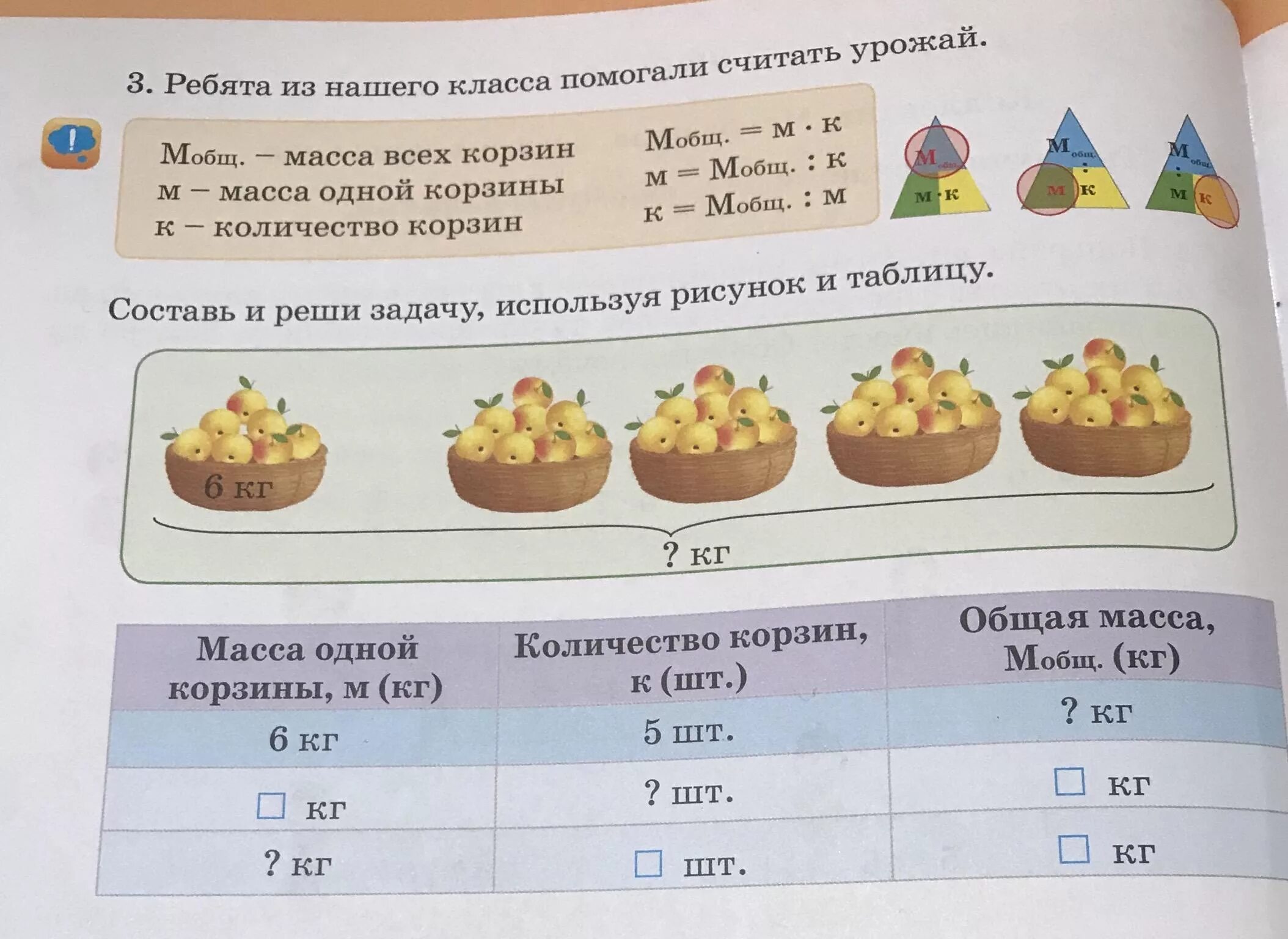 Составь три задачи используя