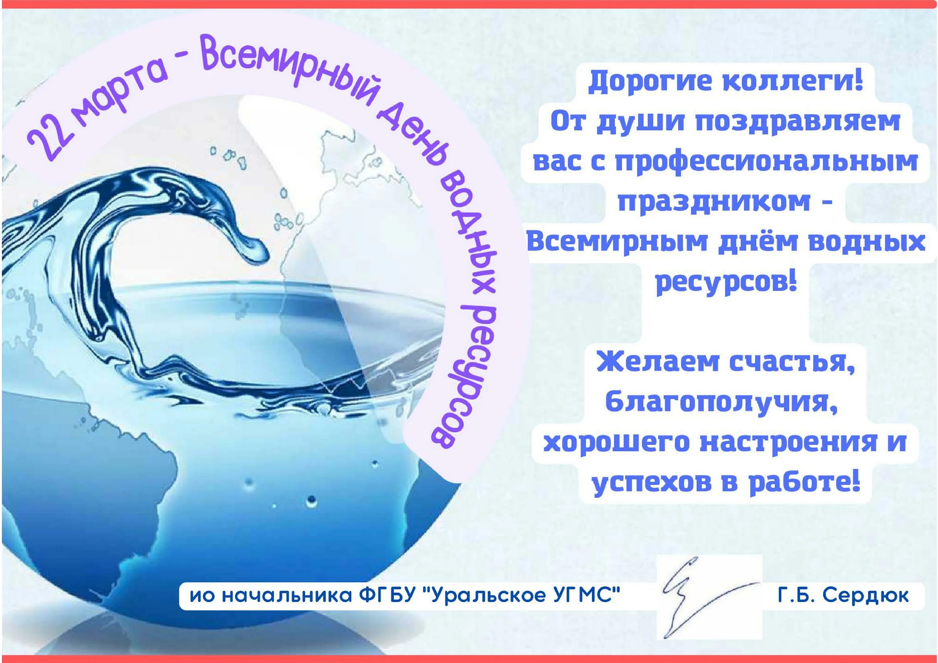 Всемирный день водных ресурсов. С днем воды поздравления. С днем воды открытки.