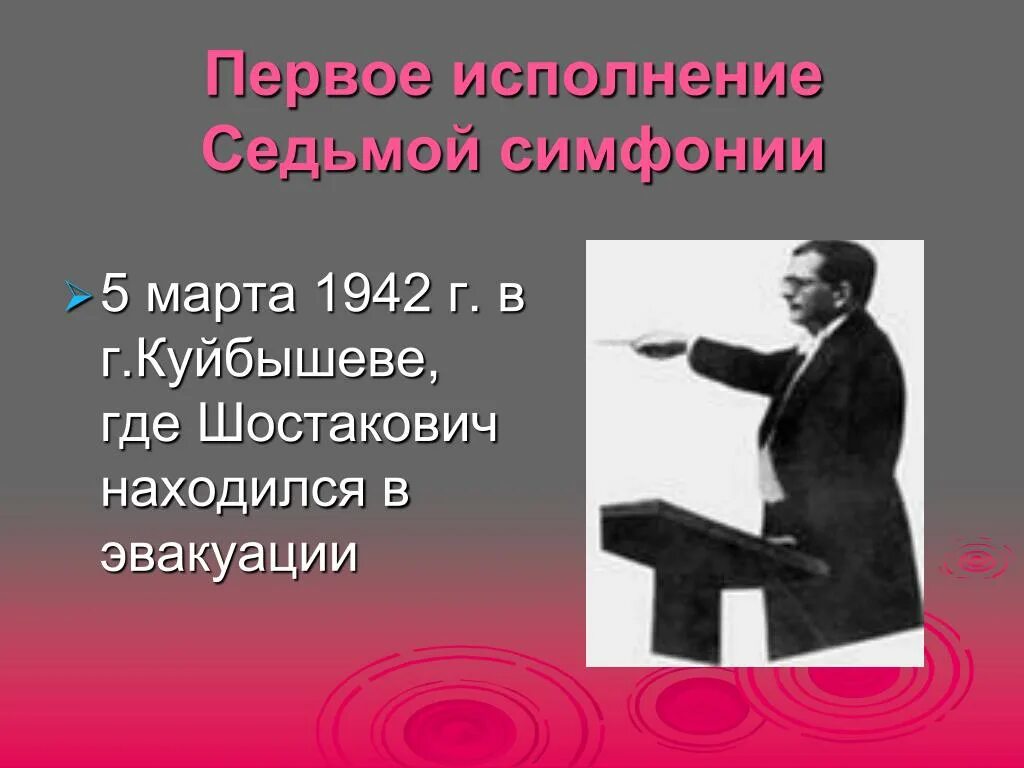 Шостакович куйбышев. Первое исполнение седьмой симфонии Шостаковича. Первое исполнение 7 симфонии Шостаковича в Куйбышеве. Исполнение 7 симфонии Шостаковича в Куйбышеве.