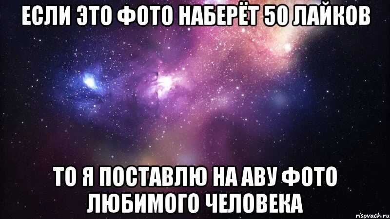 Песня я поставлю тебе лайк. Что поставить на аву. Наберётся СТО лайков. Если этот отрезок наберет 1 лайк. 30 Лайков.