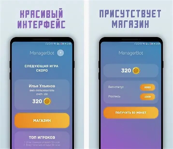 Игра бот телефон