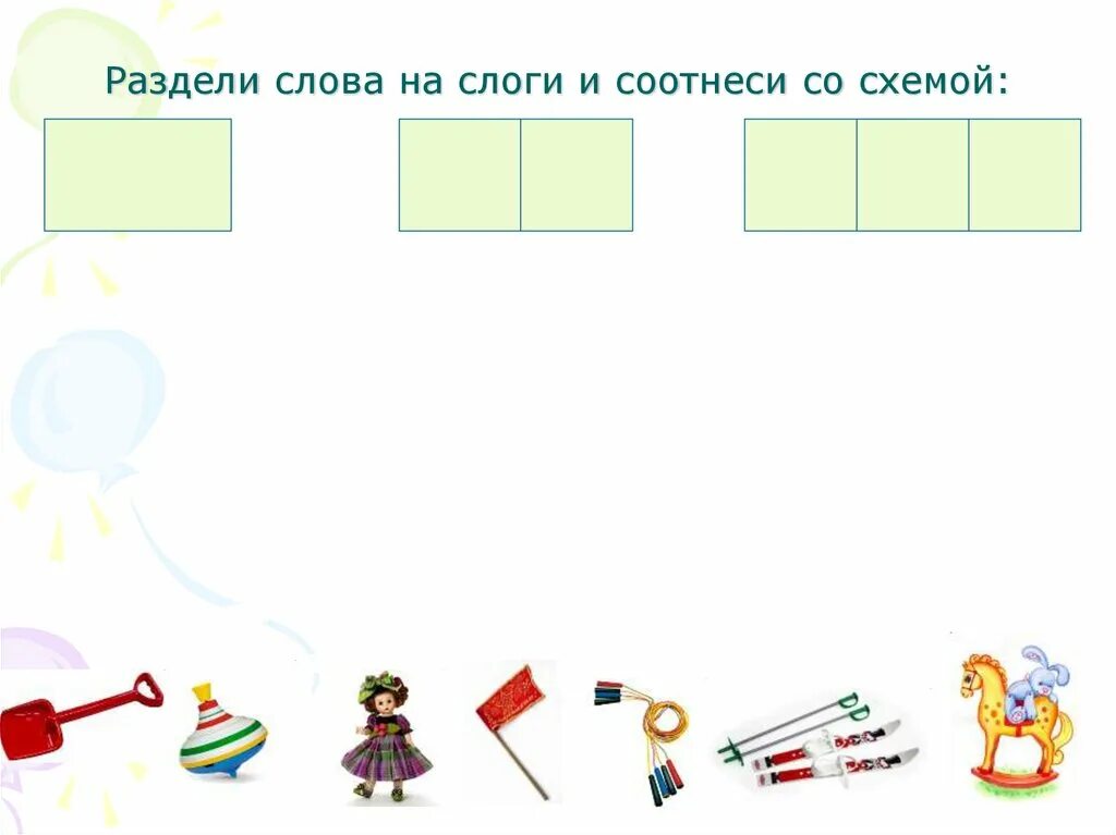 Игрушки разделить на слоги. Слова со звуком л деление на слоги. деление слов на части. звук л в слогах. автоматизация л в слогах.