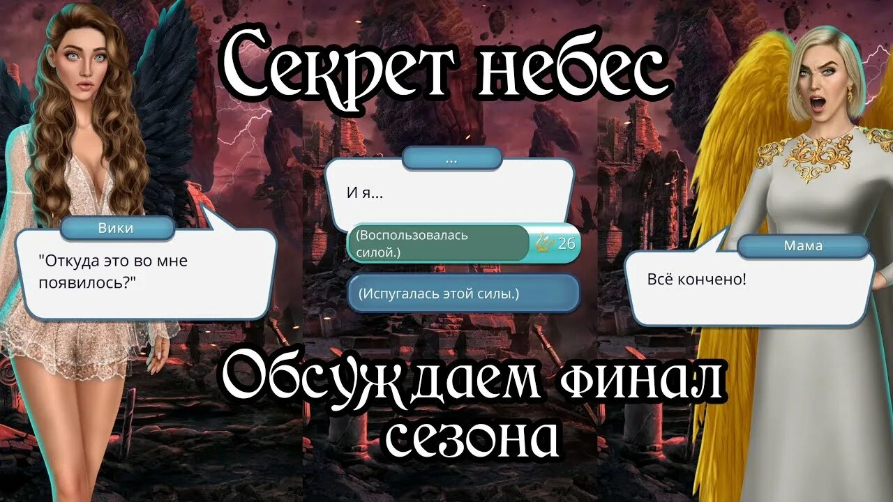 Секрет романтики прохождение. Клуб романтики секрет небес финал. Гайд секрет небес. Гайды клуб романтики секрет небес. Все концовки секрет небес клуб романтики.