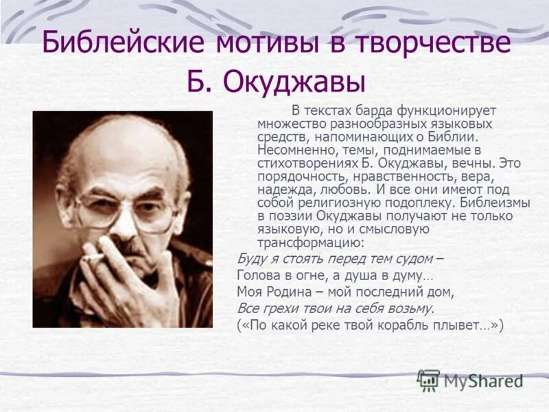 Поэзия б окуджавы. Окуджава б. "стихотворения". Стихотворение Окуджавы. Б Окуджава стихи.