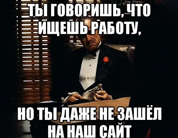 Найти работу мемы. Мемы про поиск работы. Поиск работы Мем. Найти работу Мем. Работа всегда находится