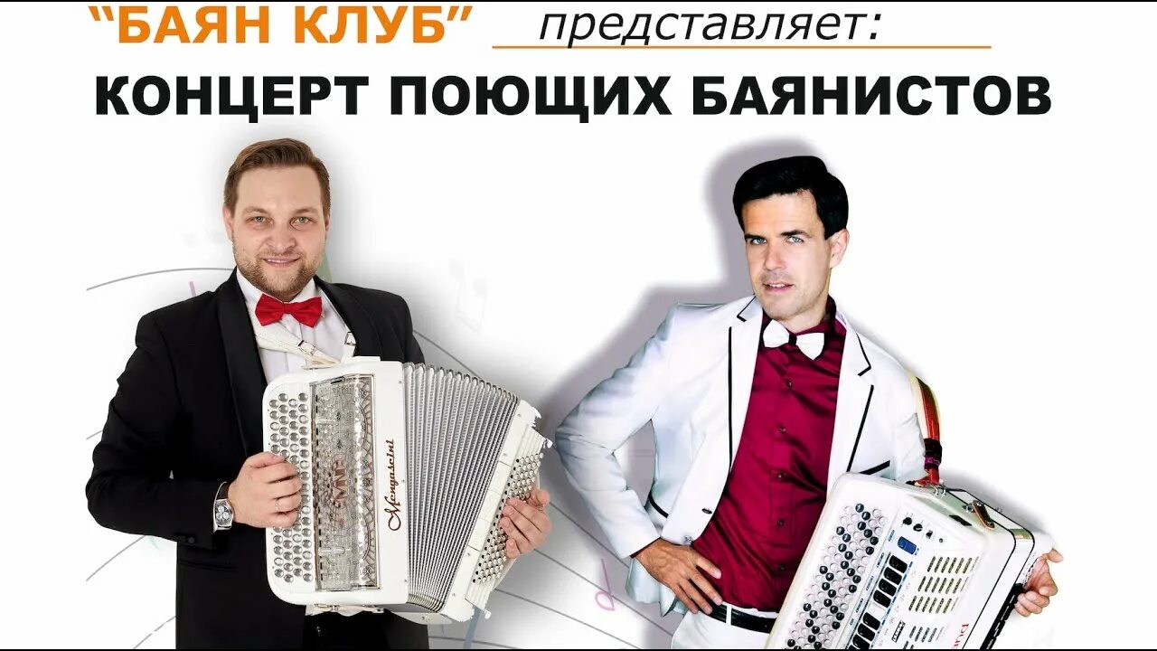 Бутусов баян. Бутусов баянист. баянист популярный.