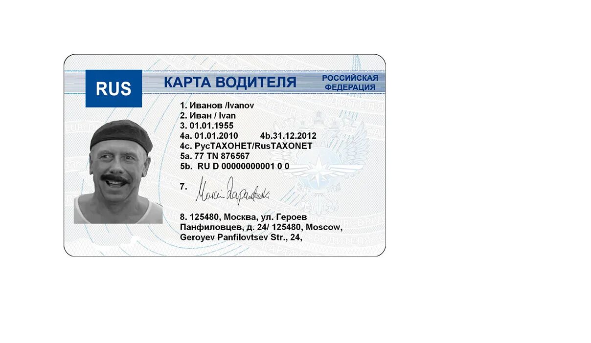 Карта водителя для тахографа. Карта водителя для тахографа. Карты для тахографа скзи и естр. Карта тахографа скзи. Карта тахографа скзи.