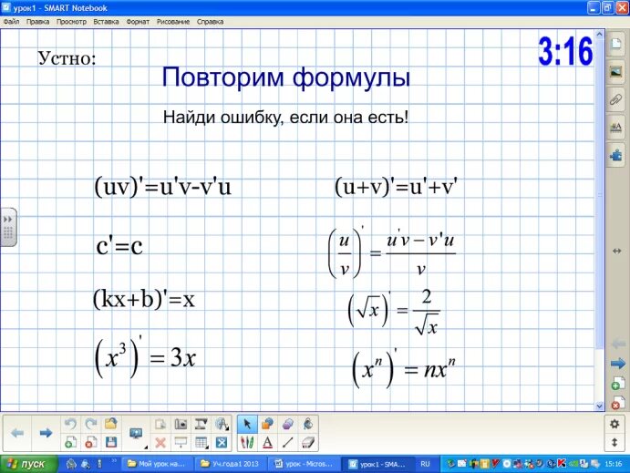 Алгебра 10 класс производная функции. Конспект урока производная. Производные 10 класс. Формулы вычисления производных 10 класс. Тест производная 10