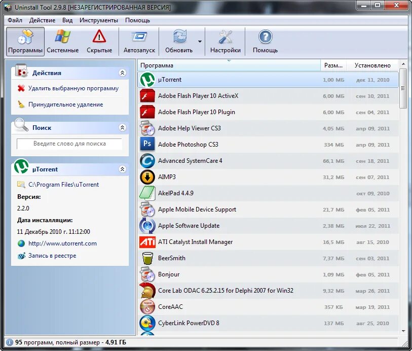 А также установленные программы. Программы. Удаленные программы. Программа для удаления программ. Программа для удаления программ с компьютера.