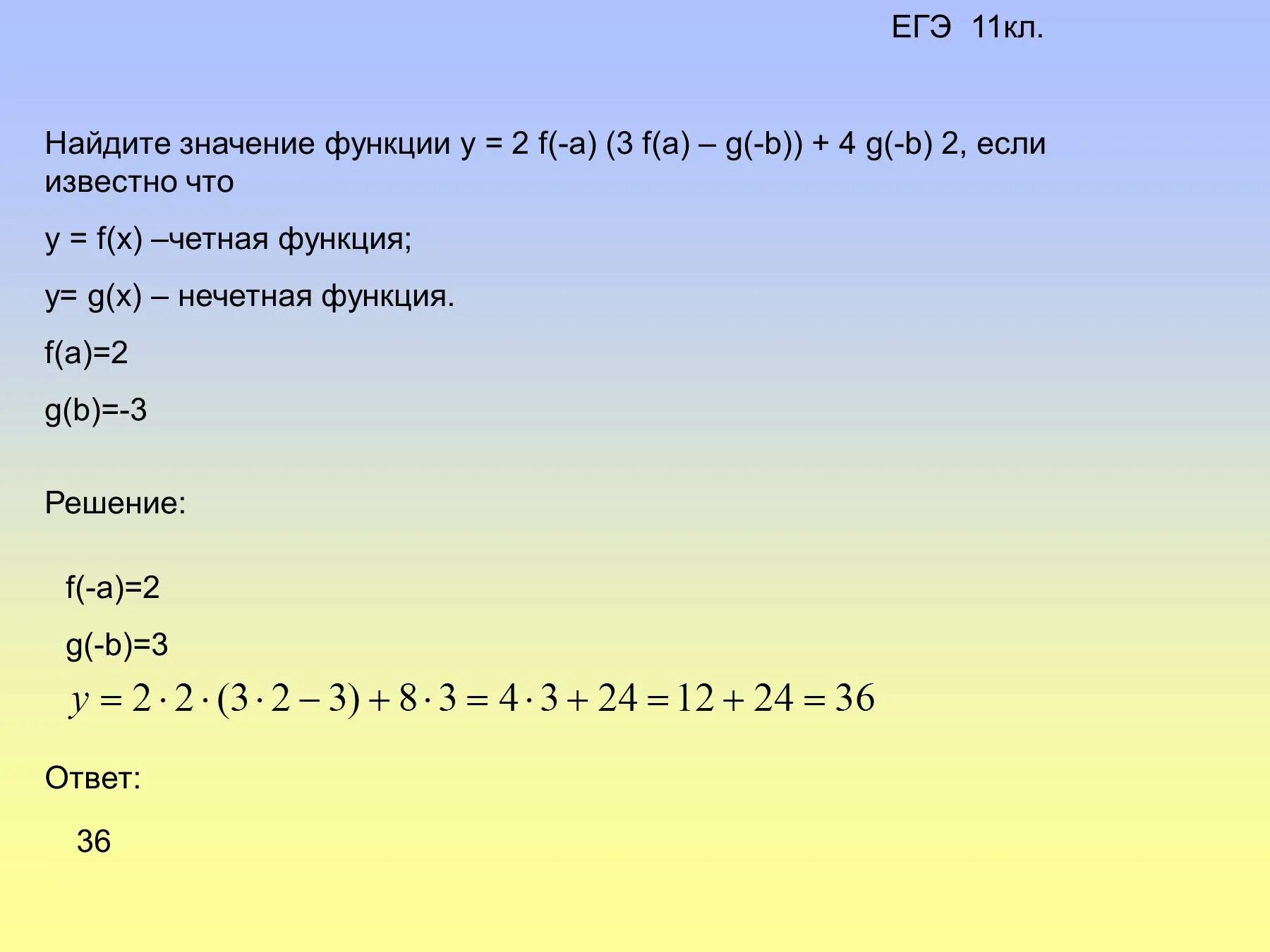 Вычислить f 3 если f x. Задания на чётные функции. Вычислите f(-3. Найдите значение функции f. F (X) =X^2 - 3x четная функция?.