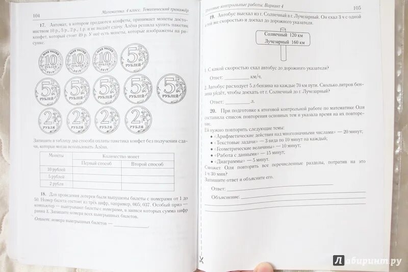 Ответы по итоговой диагностической. Входная диагностика для 11 класса по математике. Итоговая диагностика 1 класс. Итоговые работы по математике 4 класс Рыбак. Тематический тренажер по математике зеленый.