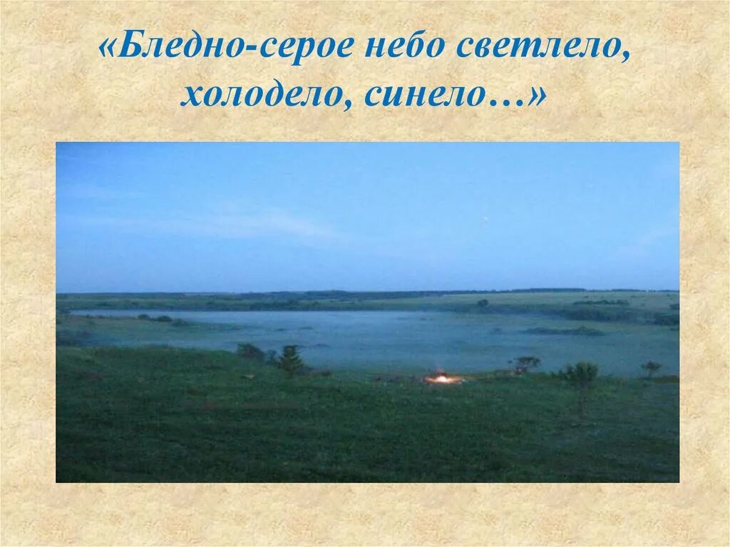 Слово блеклый. Бледно серое небо светло Холодило синело Холодило синело. Бледно-серое небо светлело холодело. Бледно-серое небо светлело холодело синело схема предложения. Бледно-серое небо светлело холодело синело схема.